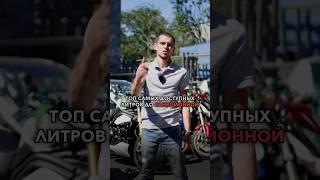 САМЫЕ ДОСТУПНЫЕ ЛИТРОВЫЕ БАЙКИ ИЗ ЯПОНИИ 2024️ HONDA, KAWASAKI, TRIUMPH