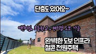 ep.200 아이들 키우기 좋아요~ 여주 점봉동 전원주택 걸어서 편의점 어린이집 초등학교 이용 가능합니다