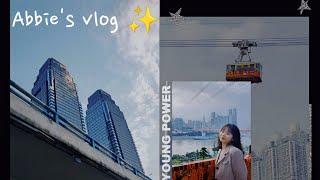 Abbie's travel vlog  重慶打卡日記