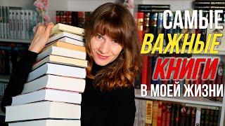 Эти КНИГИ изменили мою ЖИЗНЬ!️‍ Главные книги в жизни