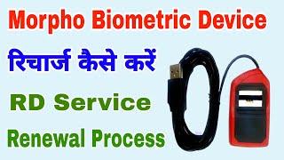 morpho Recharge kaise kare morpho Rd service renewal process