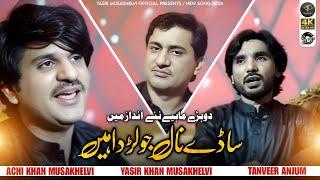 Sady Nal Jo Larda | Yasir Niazi Musakhelvi Tanveer Anjum Achi Khan | 3in 1 New Saraiki Song 2023