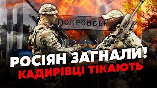 ️САЗОНОВ: Все! Повний ПОГРОМ під ПОКРОВСЬКОМ. Кадирівці ВЖЕ ТІКАЮТЬ. Буде КОТЕЛ