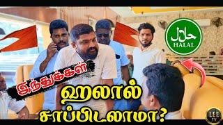 இந்துக்கள் ஹலால் உணவு சாப்பிடலாமா? | Hindu - Muslim Unity | Ft. @SathyaprabhuSelvaraj