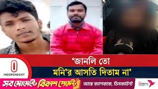 ধ/র্ষণের শিকার শিশুটির মায়ের আকুতি: এতটুকু মানুষের সাথে এরোমের হয় ক্যা?|Magura Child| Independent TV