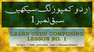 Urdu Composing Lesson 1