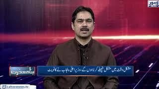 Wheat Flour Crisis Gets Severe in Lahore | Bina Mazzrat