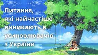 Як стати усиновлювачем