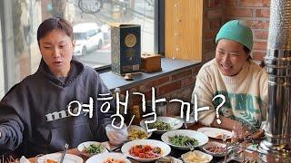 돈 많으면 더 편하게 여행할 수 있을까?골프1인자와 여행1인자의 첫 만남