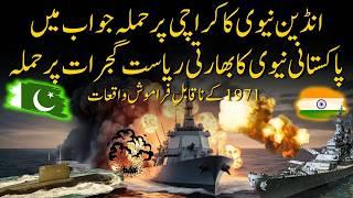 Pakistan Navy vs Indian Navy | 1971 War between India & Pakistan | Shaheer Ahmed Sheikh