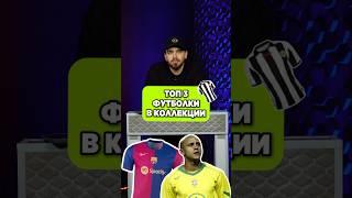  ТОП 3 футболки из КОЛЛЕКЦИИ Крысевы #мячlab #футбол #форма #коллекция