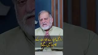 Orya Maqbool Jan Official#foryou #Trending #oryamaqbooljan