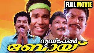 Newspaper Boy Malayalam Full Movie | Evergreen Superhit Comedy Full Movie