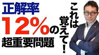 【受験生の正解率たった１２％】これは絶対覚えて！宅建試験でよく出る開発許可申請書の重要知識を初心者向けに解説講義。