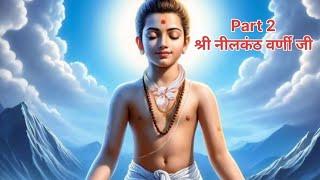 Part 2 श्री नीलकंठ वर्णी जी की कल्याण यात्रा #nilkanthvarni #Neelkanth varni #Yatra