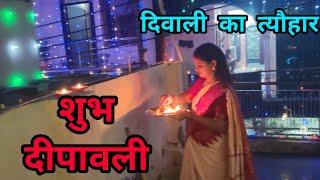 Diwali celebration | Happy Diwali 2024 | Lakshmi puja Diwali Vlog | Diwali day #diwali