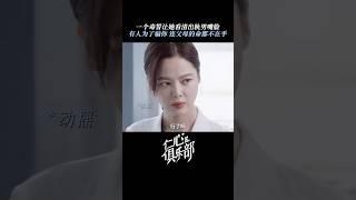 我们分手吧！辛芷蕾彻底看清渣男嘴脸，以父母命抵押出轨证据！#仁心俱乐部 #辛芷蕾 #xinzhilei #drama