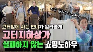 KOREA Seoul Hot Place Gangnam Express Bus Terminal Shopping Mall! Buy clothes cheaply