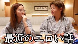 【女二人旅】さすがのウチらも気まずい話