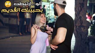 اتصلي برفيقتك وقليلها انا وحبيبك القديم  الأكس بدنا نرتبط البنات جنوا ع بعض | ليدر