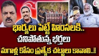 మగాళ్ళ కోసం ప్రత్యేక చట్టాలు కావాలి.. || Special Laws Needed For Men | SumanTV psychology