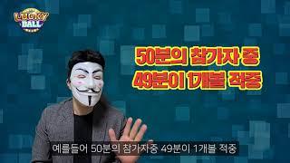 파워볼 로또 게임방법 설명