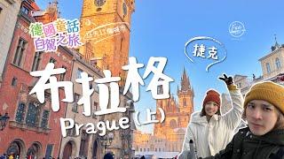 Must-Visit in Prague! Episode 11 [Prague/Praha (Part 1)]