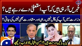 Ahsan Iqbal Resigned? - PMLN in Big Trouble - Aaj Shahzeb Khanzada Kay Saath - Geo News