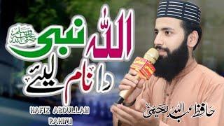 Allah Nabi da Name lyia || beautiful Natt by Hafiz Abdullah Rahimi| best new kalam 2024