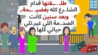 بعد ما طلـ .قتها قدام الشا.رع كله , بعد سنين كانت المفاجأة اللي غيرتلي حياتي ..حكايات .قصص واقعية