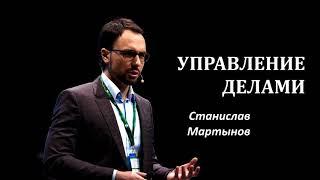 Станислав Мартынов на МоскваFM в программе "Управление делами"