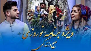 Sobho Zindagi -  Nowruz 1400 special show /  صبح و زندگی - ویژه برنامۀ نوروزی سال ۱۴۰۰