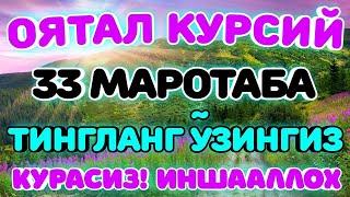 БУ СУРАНИ 33 МАРТА УҚИНГ НИМА БУЛИШИНИ КИЙИН КУРАСИЗ