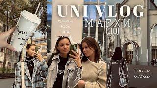 UNI VLOG | МАРХИшные будни одиннадцатиклассницы | ЕГЭ/11 класс/учеба/ ПО | #учебы #егэ #универ #арх