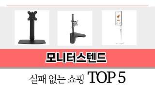 리뷰가 많은 모니터스텐드 추천 리스트 5선