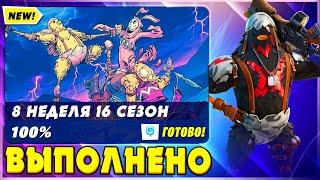 ВЫПОЛНЕНИЕ ИСПЫТАНИЙ 8 НЕДЕЛИ 6 СЕЗОНА 2 ГЛАВЫ ФОРТНАЙТ! ИСПЫТАНИЯ 16 СЕЗОНА FORTNITE