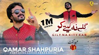 Gily Na Kity Kar | Official Video | Qamar ShahPuria