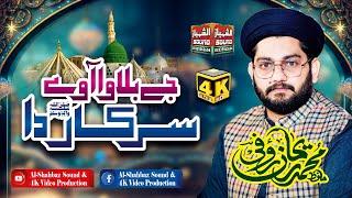 Jay Bulawa Away Sarkar Da || Hafiz Rehan Roofi || Al Shahbaz Sound