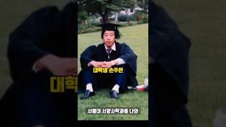 손주은 대표가 메가스터디를 차리기전 무엇을 했을까?#shorts