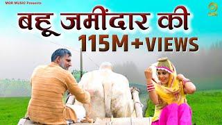 New D J Song 2015 || Bahu Jamidar Ki || Double Role Ajay Hooda & Renu || Mor Music