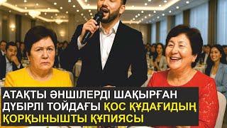 ҚҰДАҒИЛАРДЫҢ ҚҰПИЯСЫ. ӨТЕ ҚЫЗЫҚ ӘҢГІМЕ!