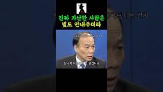 진짜 가난한 사람들은 빚도 안내준다는 전원책