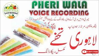 Lahori Tohfe Bechne Ki Awaz | Pheri Wala Voice Recording 2022