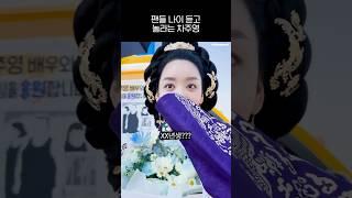 (ENG) 팬들 나이 듣고 놀라는 차주영