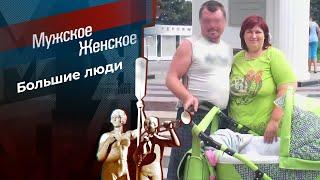 Необъятные. Часть 3. Мужское / Женское. Выпуск от 06.09.2024