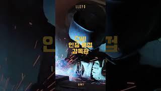 용접은 왜 배우나요?