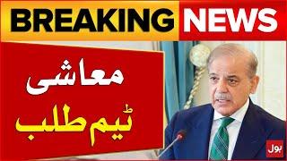Prime Minister Shahbaz Sharif Summons Economic Team | Breaking News