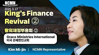 [NCMN King's Finance Revival ⓶] Grace Ministries International (2024. 3. 17)