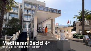 Mediteran Becici 4*, отель среднего уровня в Черногории, на первой береговой линии в Бечичи