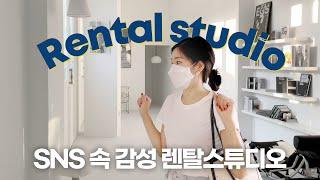 서울 렌탈스튜디오 추천 3⎜rental studio, 스튜디오 인테리어, 촬영스튜디오⎜미드센츄리 인테리어, 모던 인테리어⎜[회사원 브이로그] 나이믹